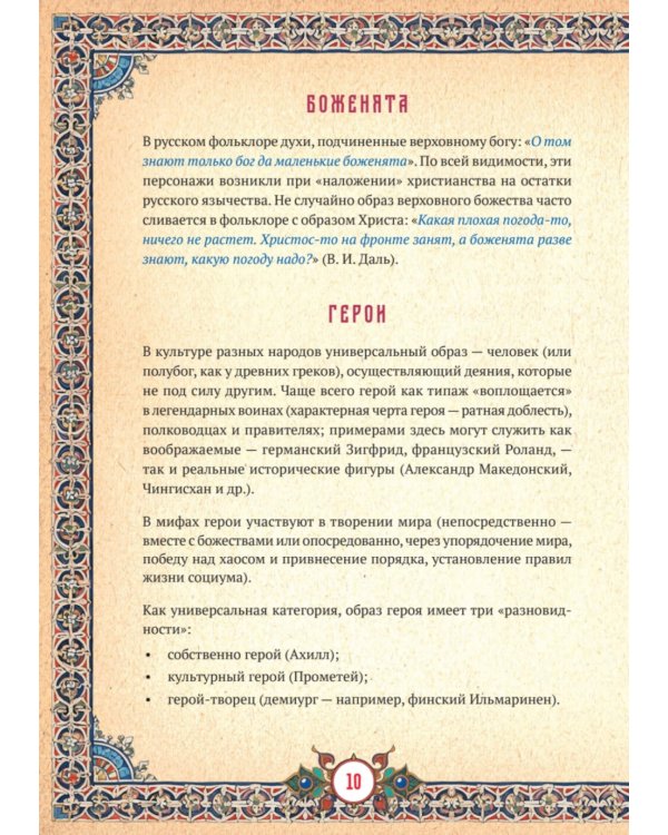 Славянские верования: духи, демоны, чудовища