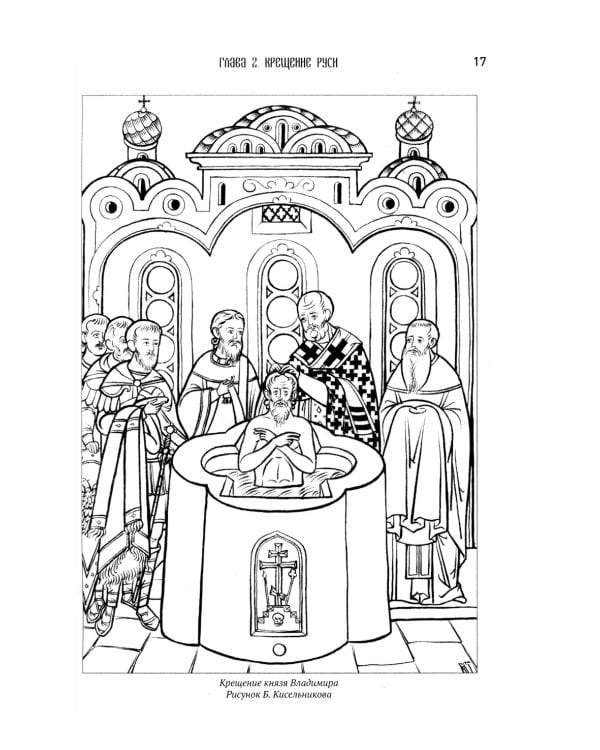 История старообрядчества. (с цветными иллюстрациями)