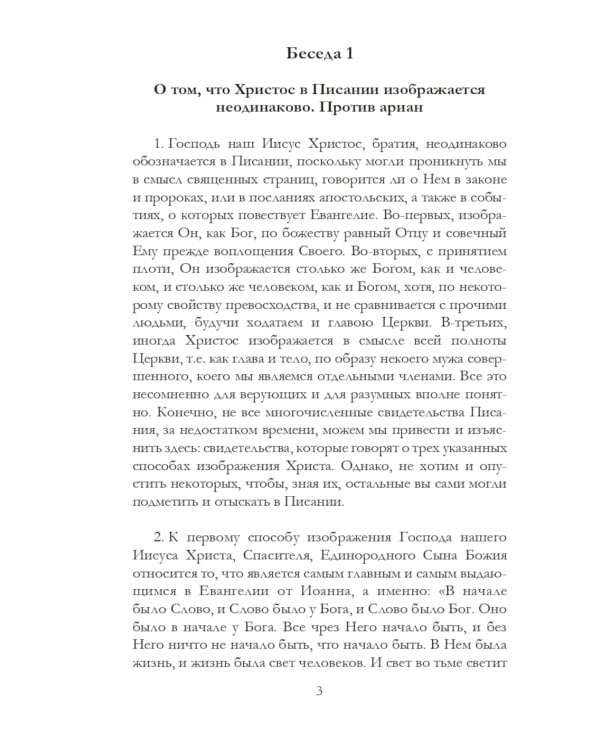 Проповеди и поучения