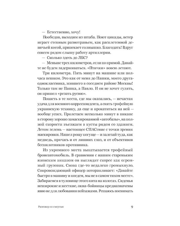 Священная война. Записки военкора