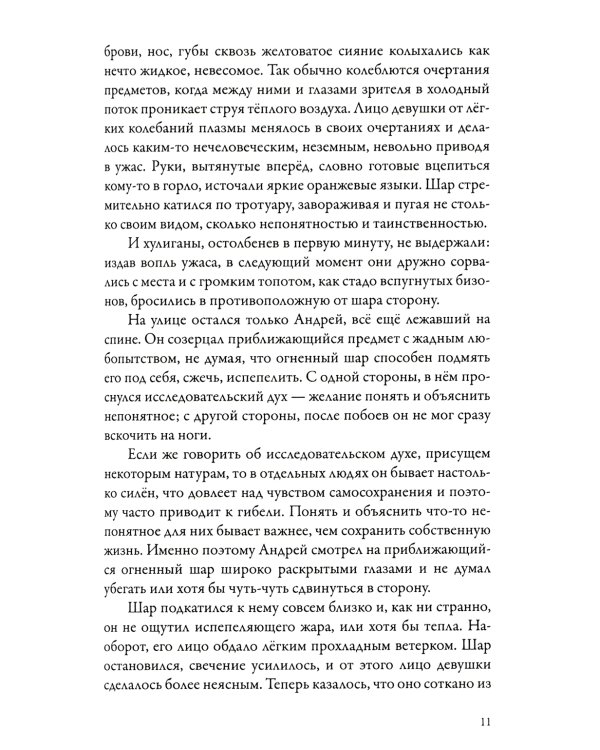 Тайна племени Бату