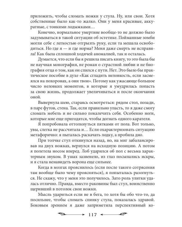 Попасть в отбор, украсть проклятье