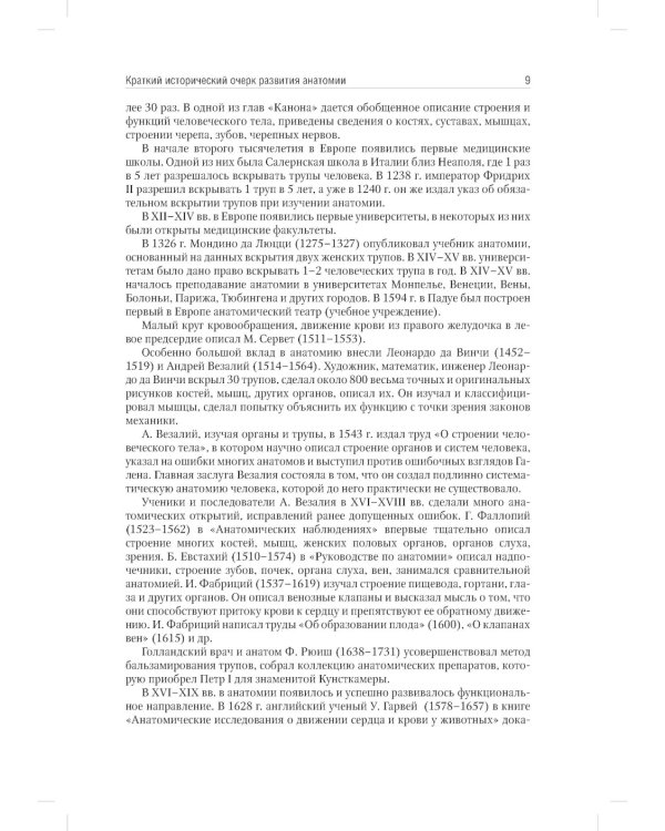 Анатомия человека: Учебник. В 2 т. Т. 1