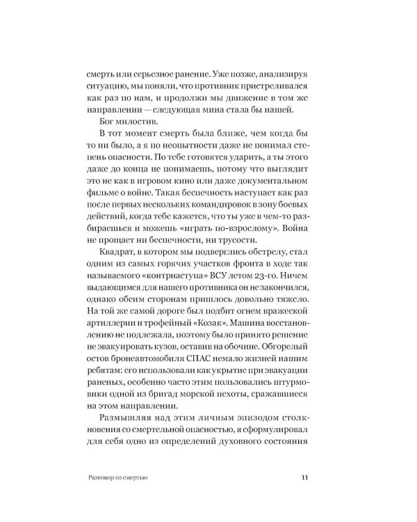 Священная война. Записки военкора