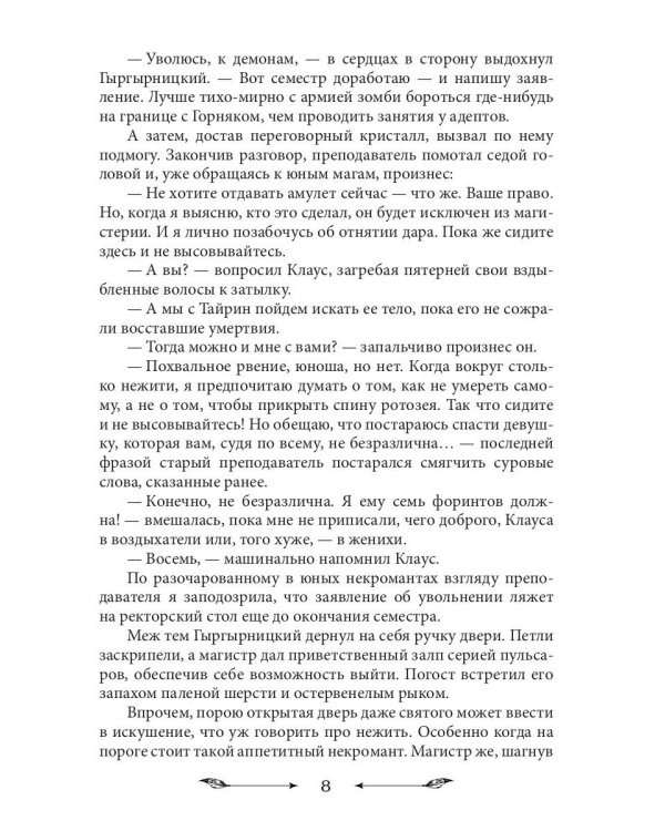 Попасть в отбор, украсть проклятье