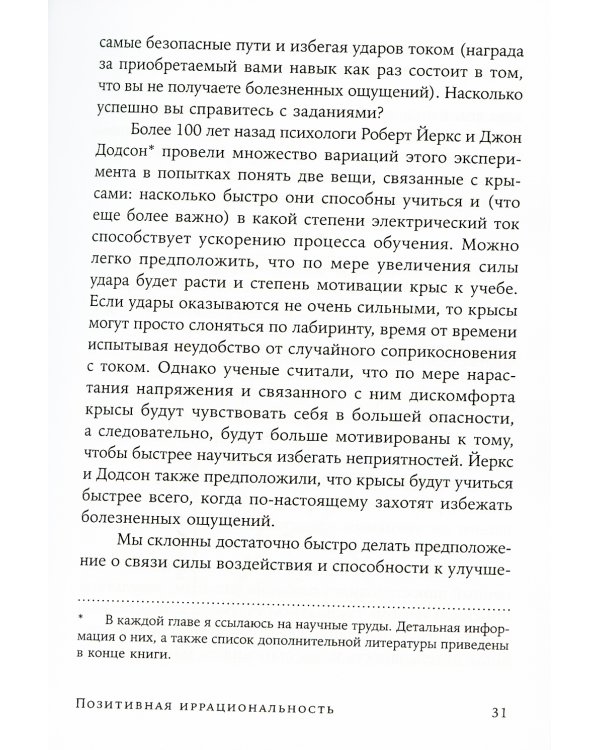 Позитивная иррациональность: Как извлекать выгоду из своих нелогичных поступков