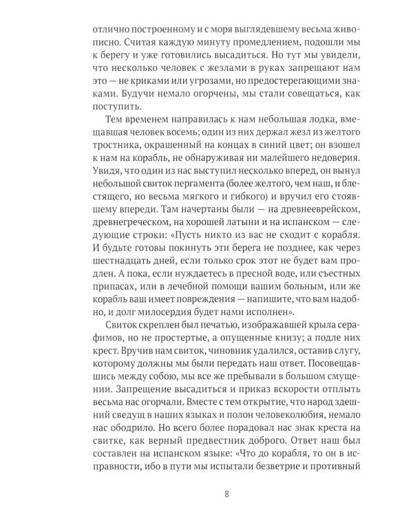 Классическая утопия: сборник повестей