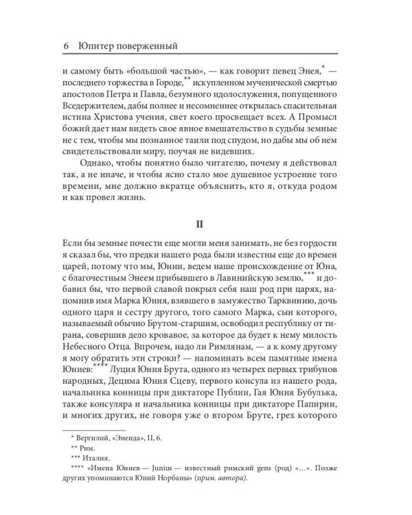 Юпитер поверженный