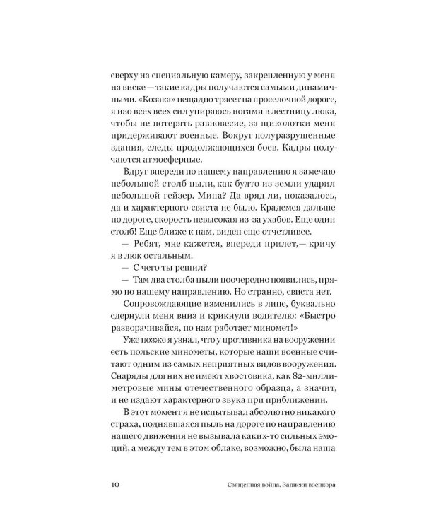 Священная война. Записки военкора