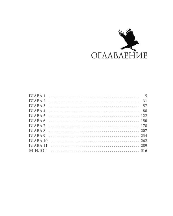 Попасть в отбор, украсть проклятье