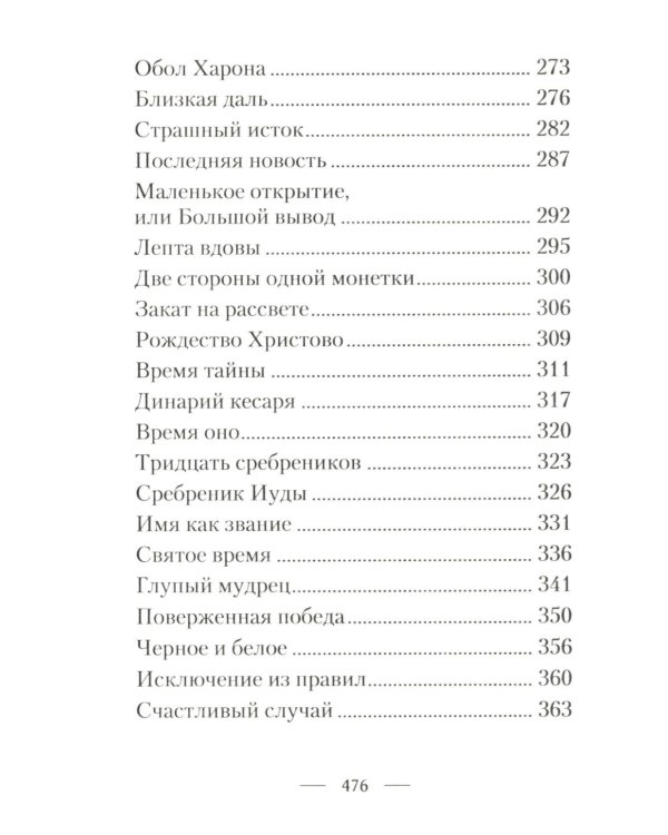 Таинственный посох