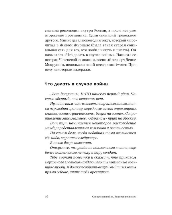 Священная война. Записки военкора