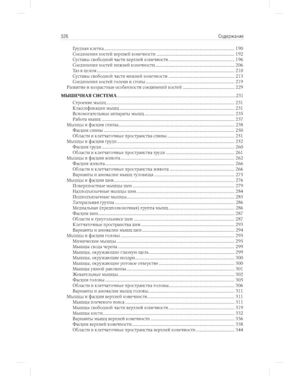 Анатомия человека: Учебник. В 2 т. Т. 1