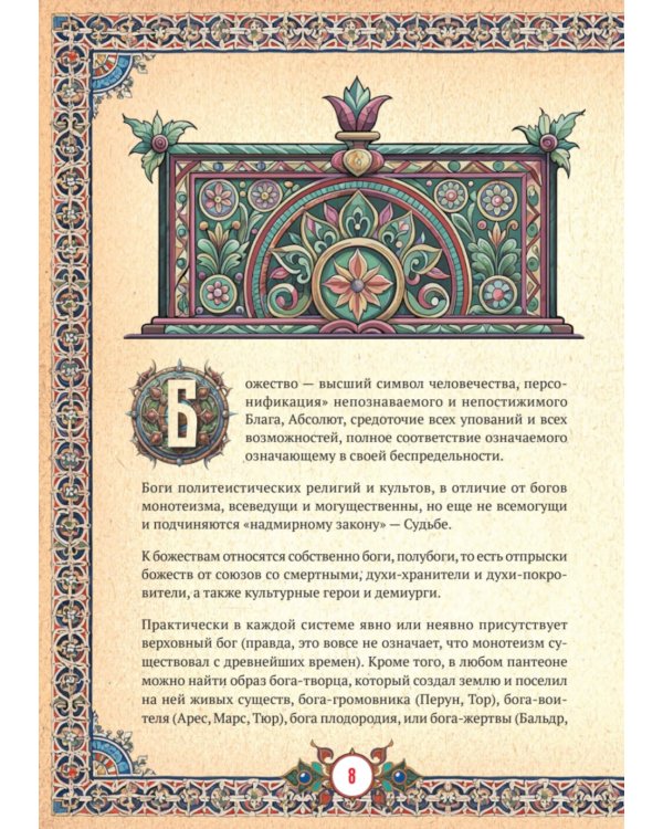 Славянские верования: духи, демоны, чудовища