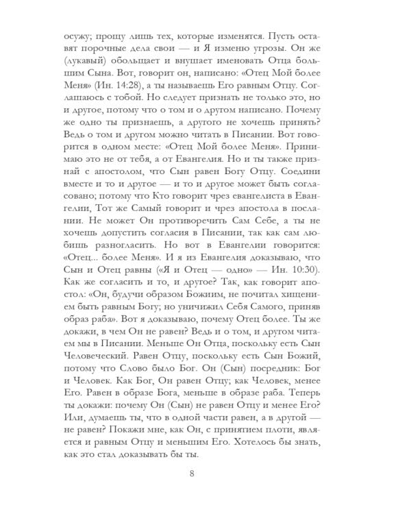 Проповеди и поучения