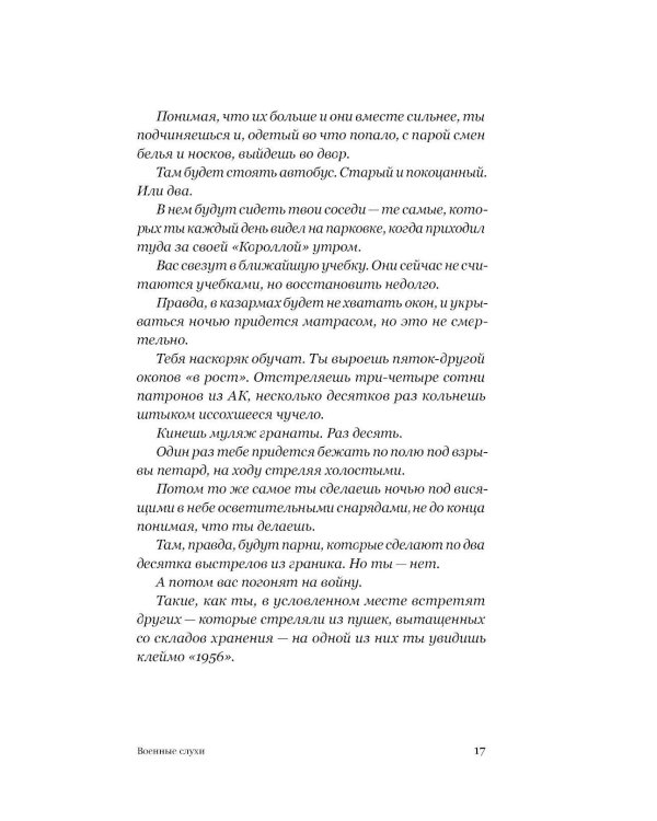 Священная война. Записки военкора