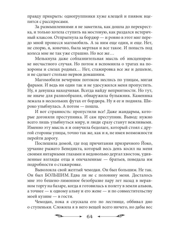 Попасть в отбор, украсть проклятье