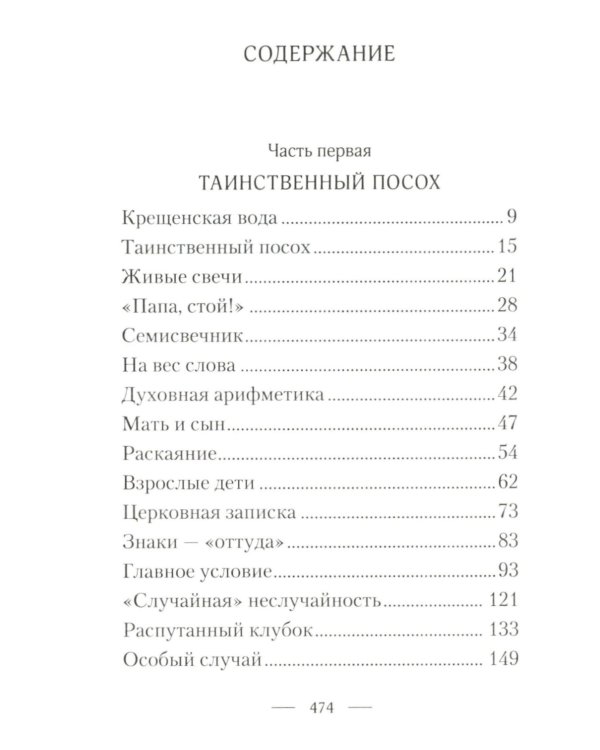 Таинственный посох