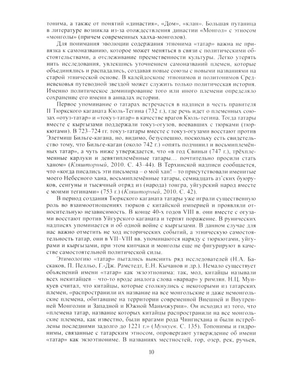 Татары. 3-е изд