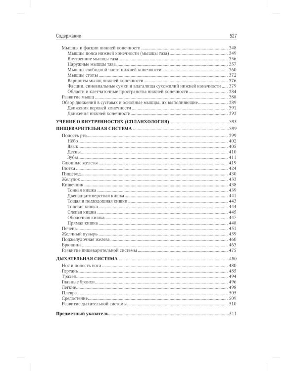 Анатомия человека: Учебник. В 2 т. Т. 1