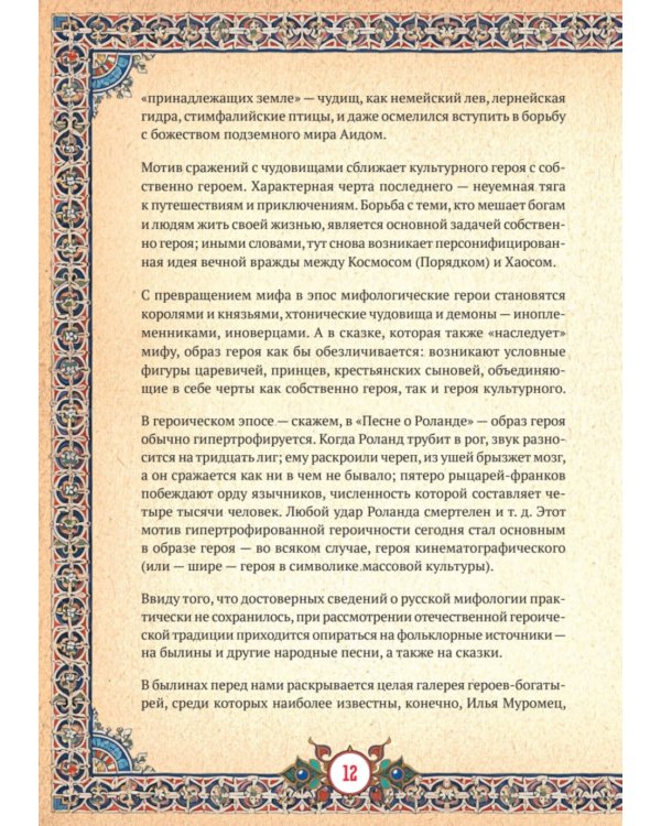 Славянские верования: духи, демоны, чудовища