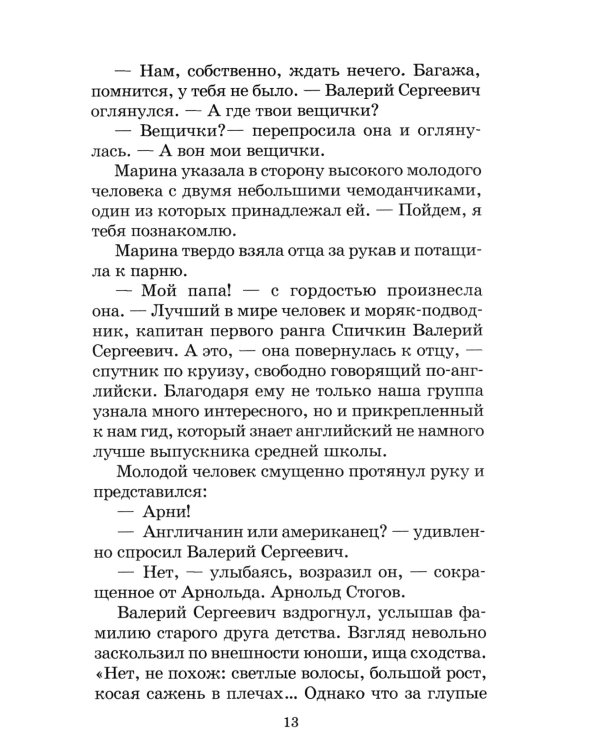 Там, за чертой блокады: повесть
