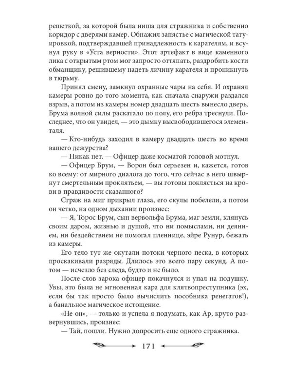 Попасть в отбор, украсть проклятье