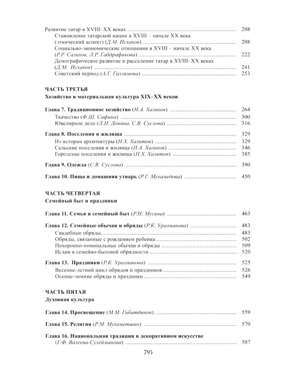 Татары. 3-е изд