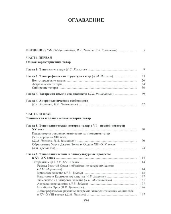 Татары. 3-е изд