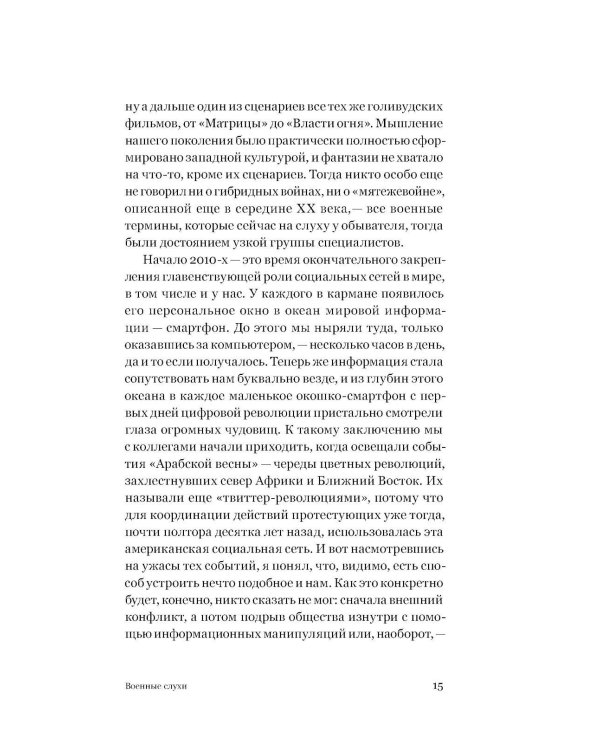 Священная война. Записки военкора