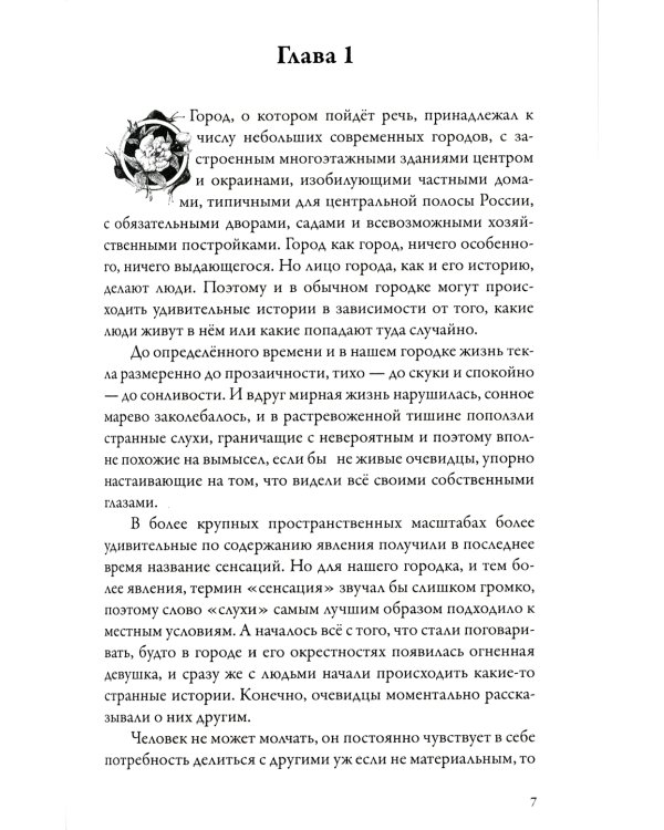 Тайна племени Бату