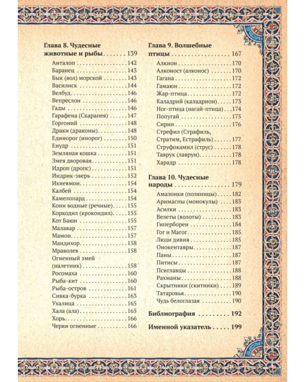 Славянские верования: духи, демоны, чудовища