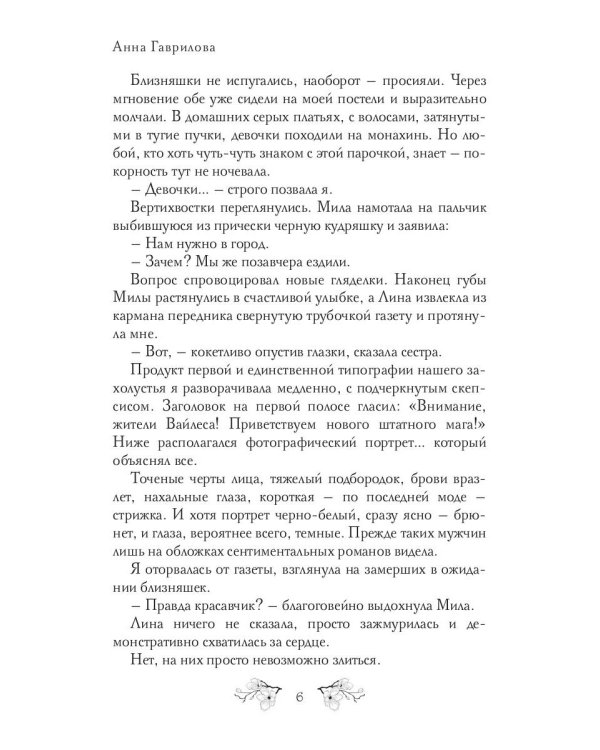 Соули. Девушка из грез. Кн. 1