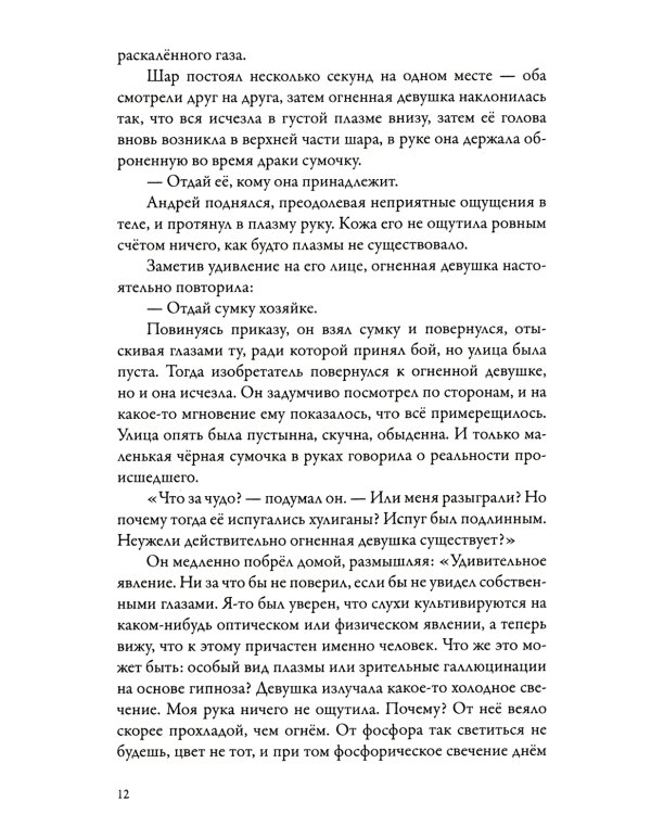 Тайна племени Бату