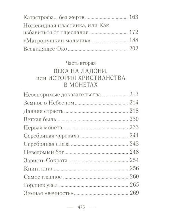 Таинственный посох