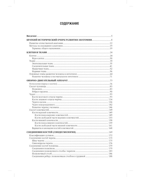 Анатомия человека: Учебник. В 2 т. Т. 1