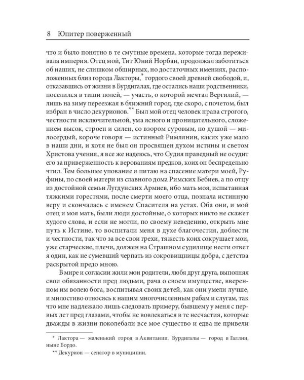 Юпитер поверженный