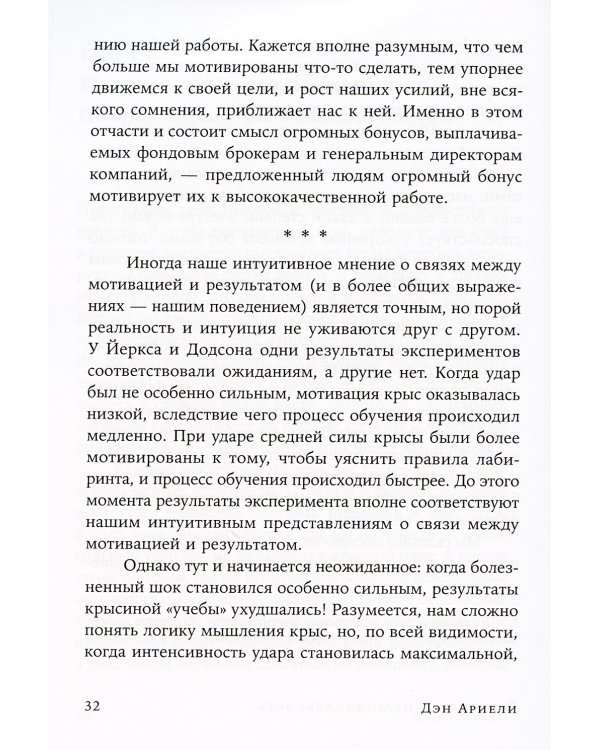 Позитивная иррациональность: Как извлекать выгоду из своих нелогичных поступков