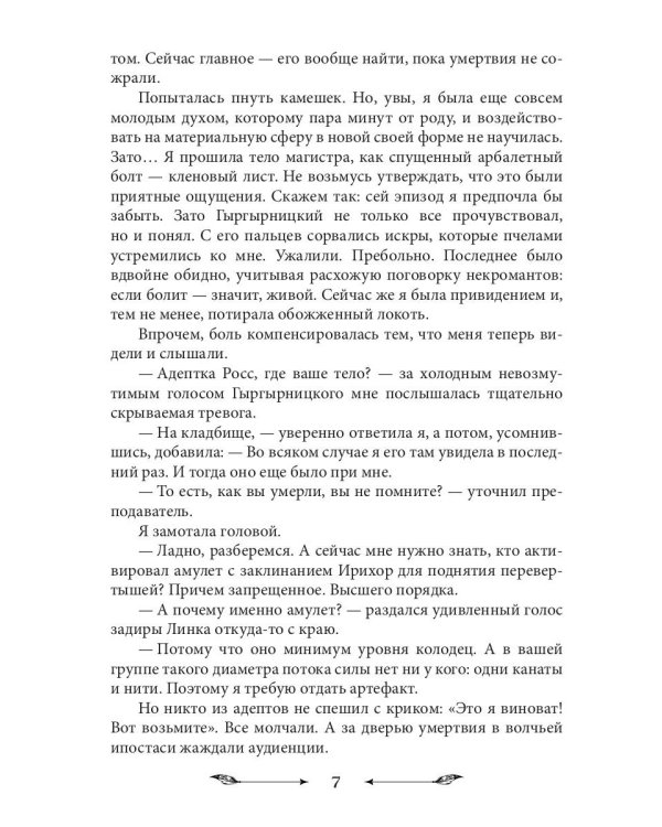 Попасть в отбор, украсть проклятье