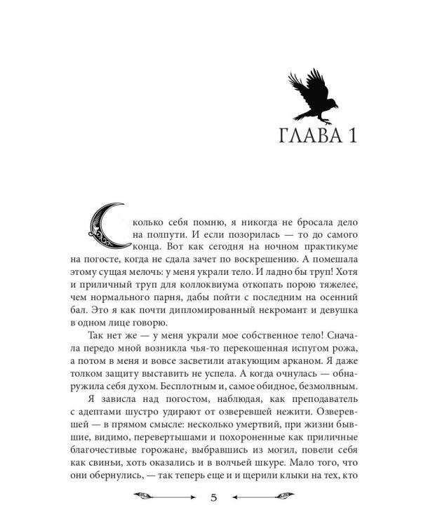 Попасть в отбор, украсть проклятье