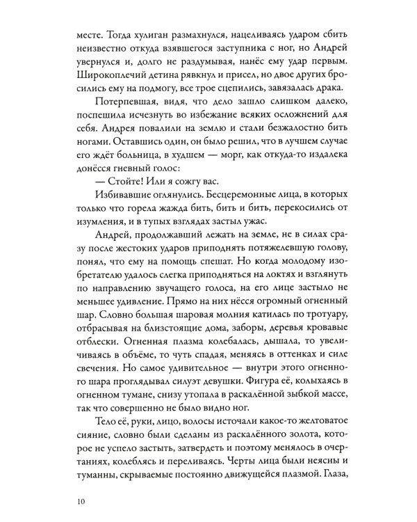 Тайна племени Бату