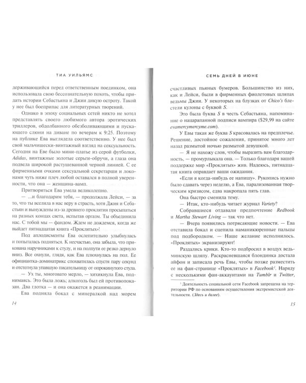 Семь дней в июне