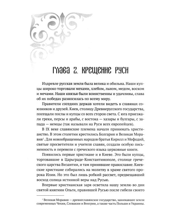 История старообрядчества. (с цветными иллюстрациями)