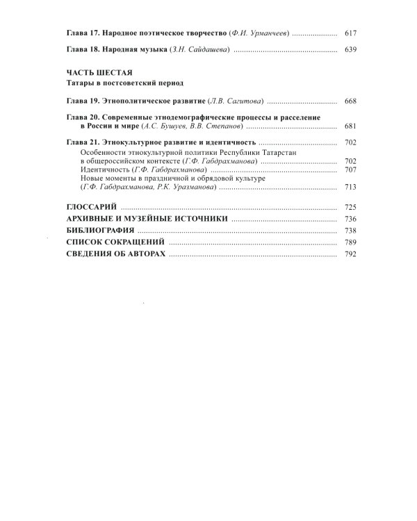 Татары. 3-е изд