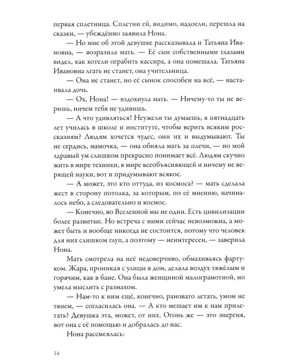 Тайна племени Бату