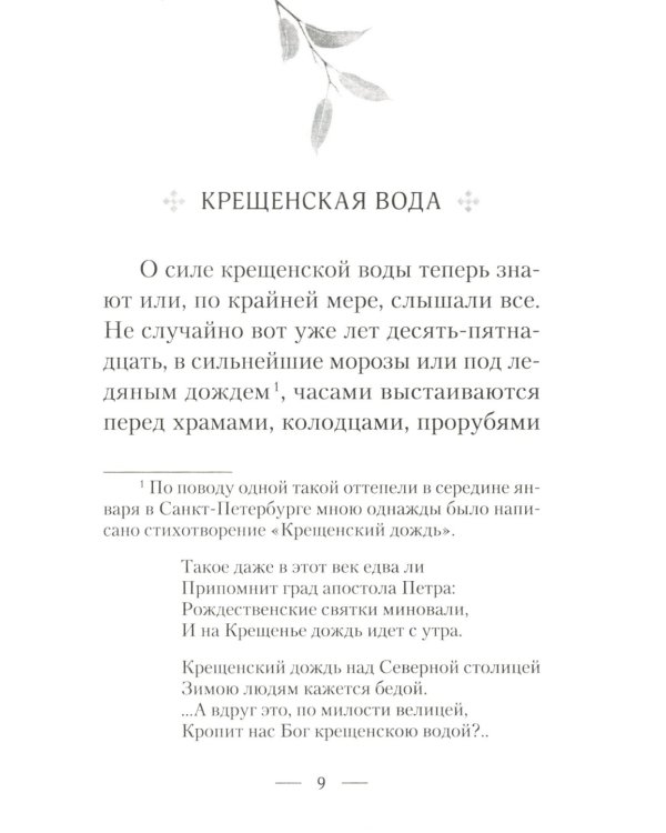 Таинственный посох