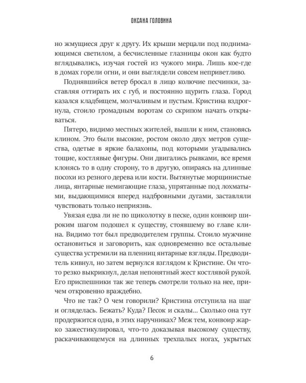 В плену звезд