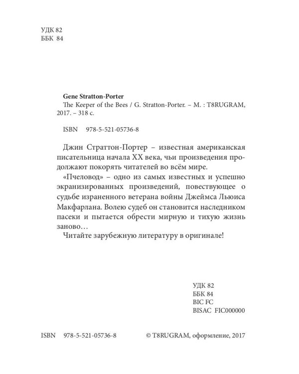 The Keeper of the Bees