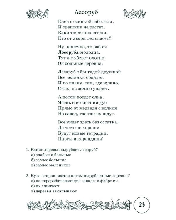 Стихи и речевые упражнения по теме "Профессии". Развитие логического мышления и речи у детей