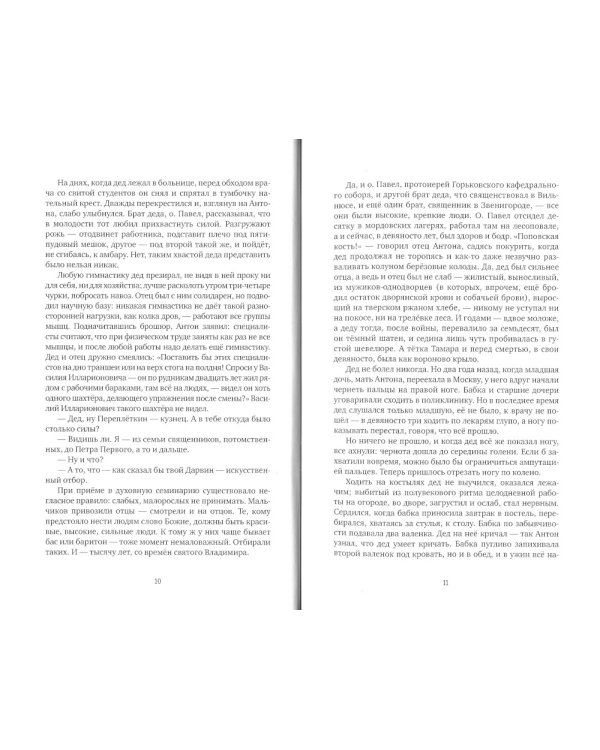 Ложится мгла на старые ступени: роман-идиллия. 18-е изд